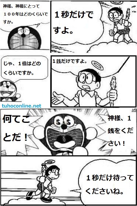 One billion and one second - Funny Doraemon jokes