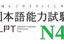 The N4 JLPT Structure and goal of each section