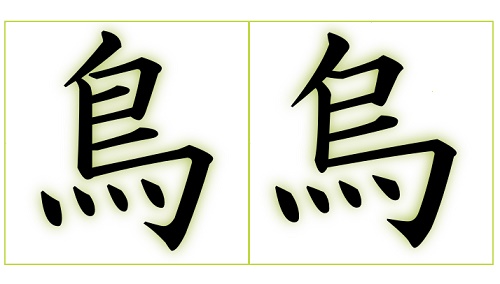 The Kanji pairs are easy to mistake