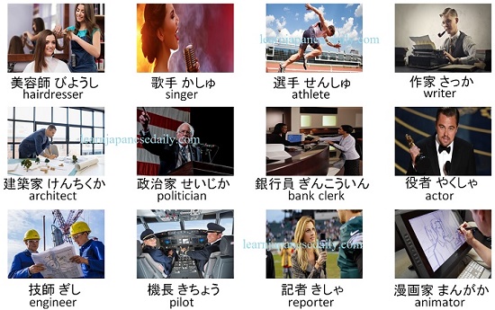 Japanese vocabulary on careers 3