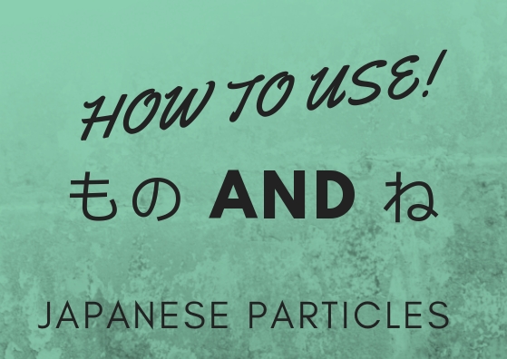 How to use Japanese particles もの and ね
