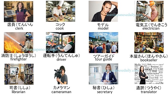 Japanese vocabulary on careers - Part 1