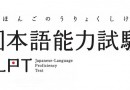 How to check Jlpt results december 2020 – How to check online