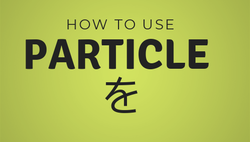 How to use Japanese particle を